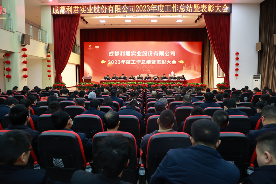 澳门壹号论坛股份2023年度工作总结暨表彰大会